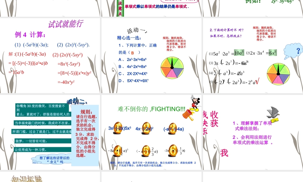 七年级数学下册 单项式乘单项式课件