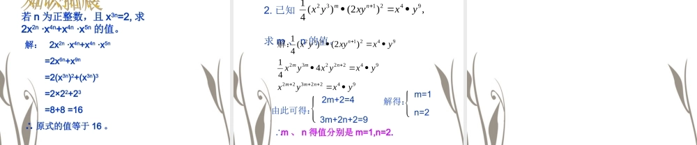 七年级数学下册 单项式乘单项式课件