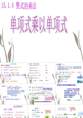七年级数学下册 单项式乘单项式课件