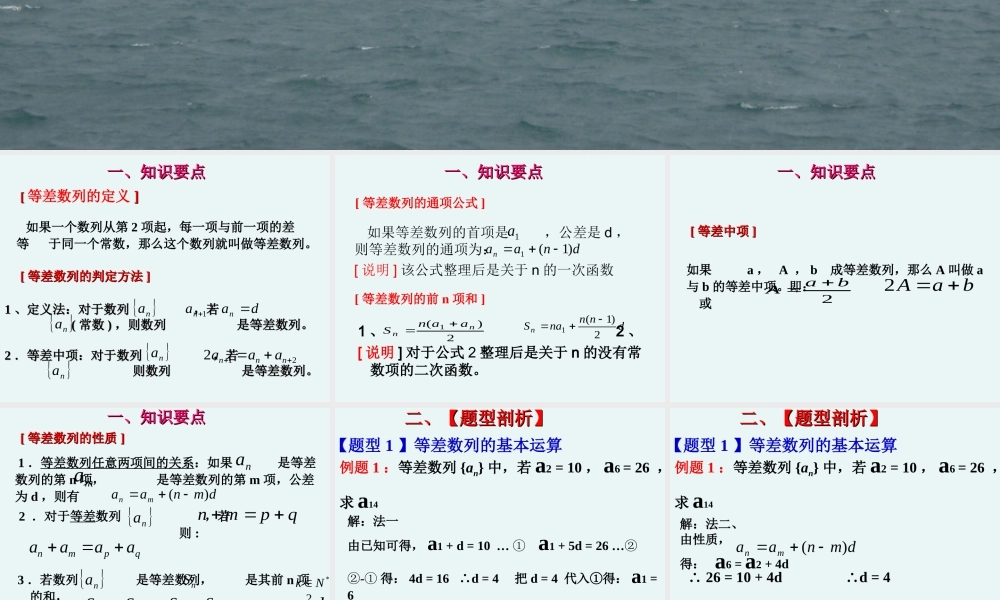 广东省深圳特区数学科等差数列复习课 上学期 苏教版必修5 课件