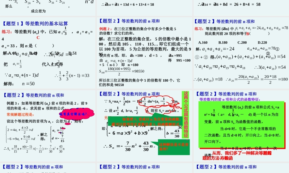 广东省深圳特区数学科等差数列复习课 上学期 苏教版必修5 课件