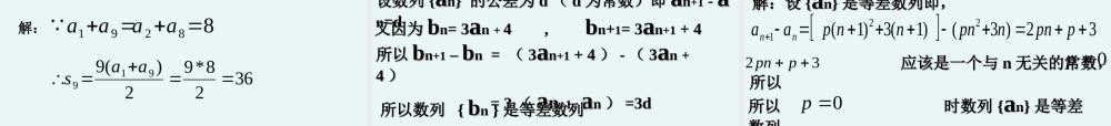 广东省深圳特区数学科等差数列复习课 上学期 苏教版必修5 课件