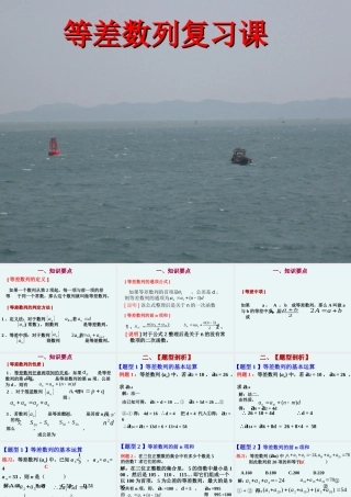广东省深圳特区数学科等差数列复习课 上学期 苏教版必修5 课件