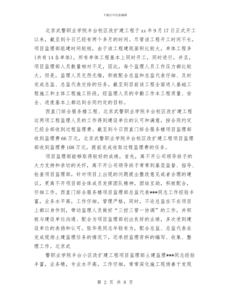 工程科长个人年度总结与工程管理个人年底总结汇编_第2页