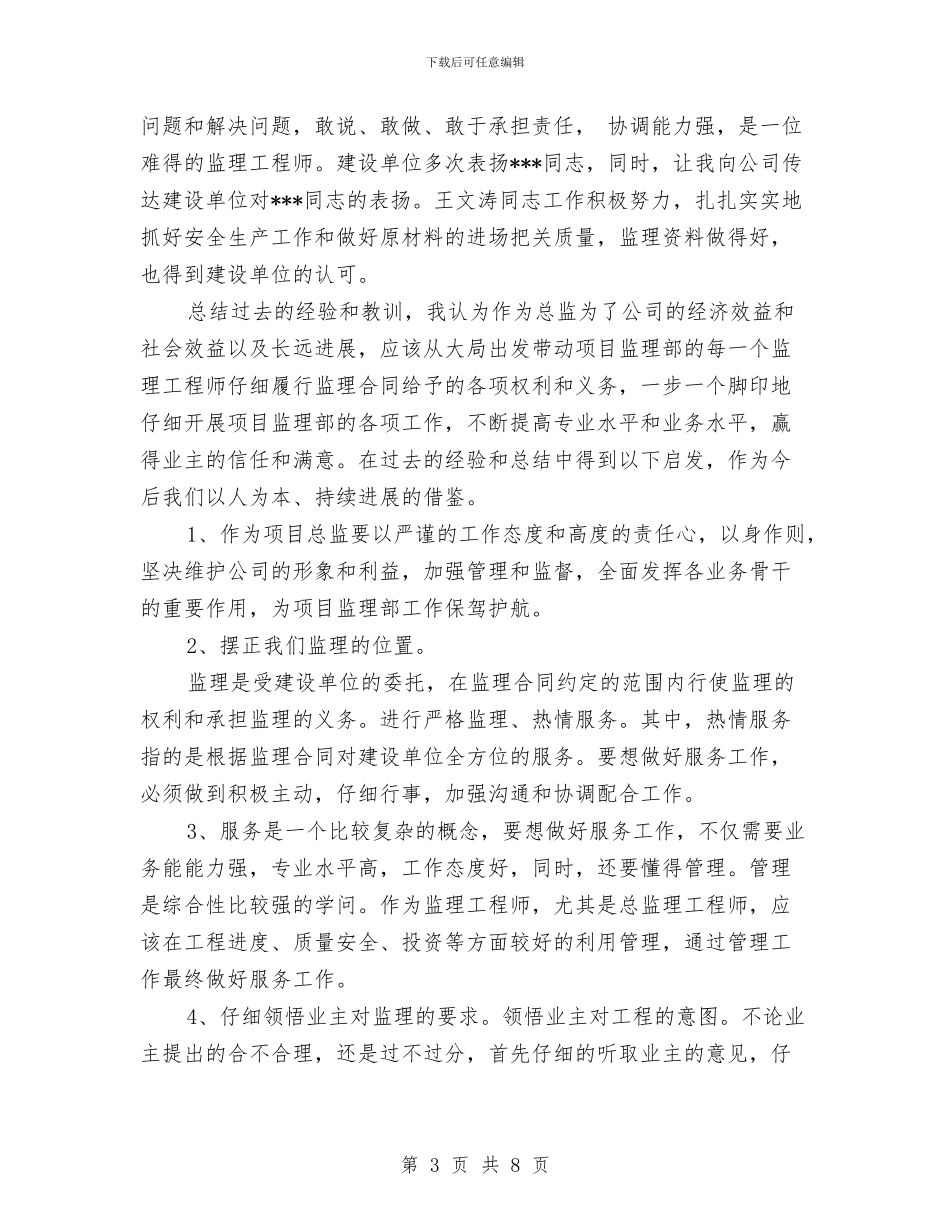 工程科长个人年度总结与工程管理个人年底总结汇编_第3页