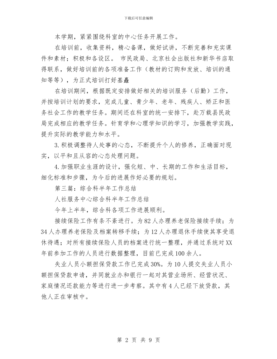 工程科半年工作总结与工程竣工监理工作总结汇编_第2页