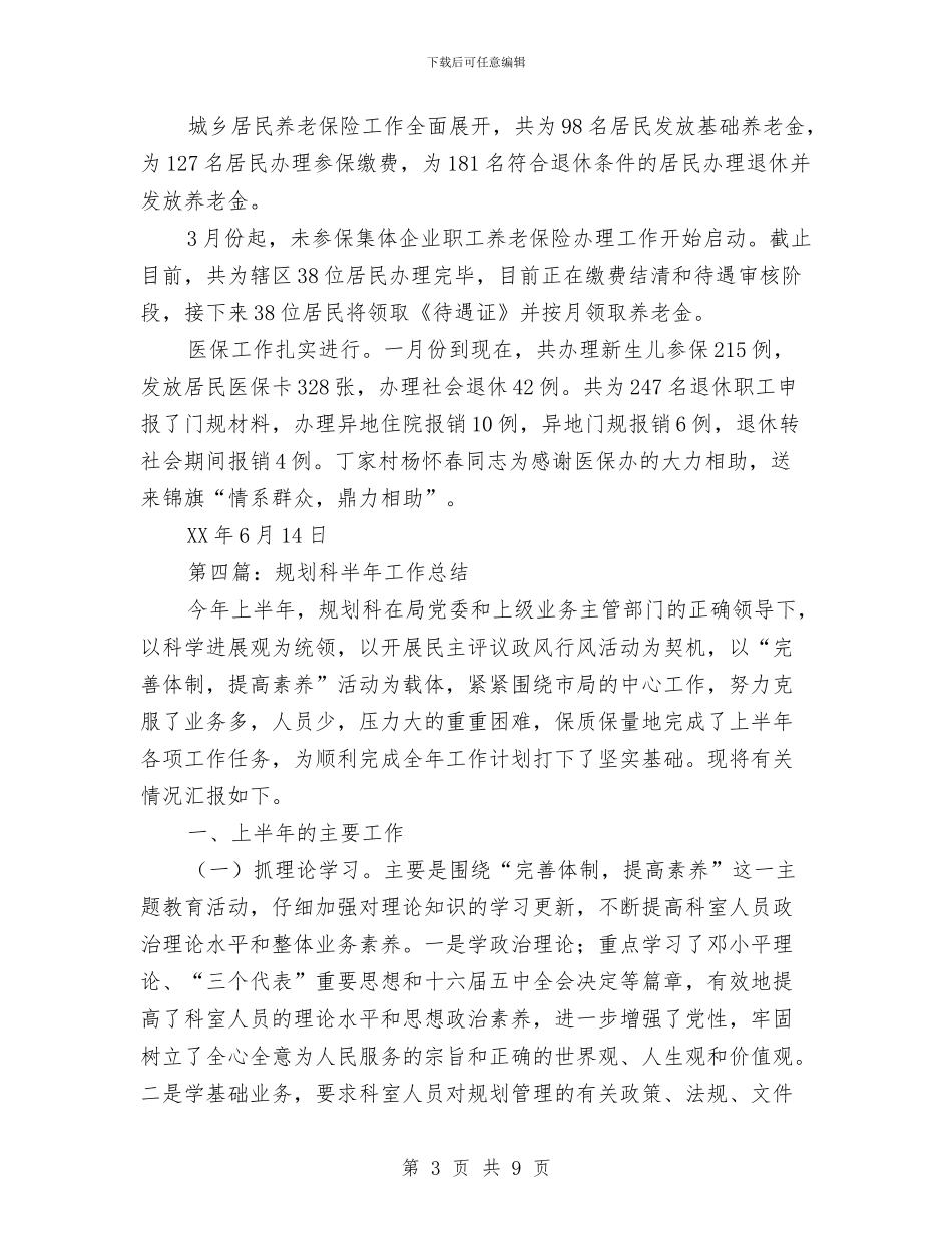 工程科半年工作总结与工程竣工监理工作总结汇编_第3页