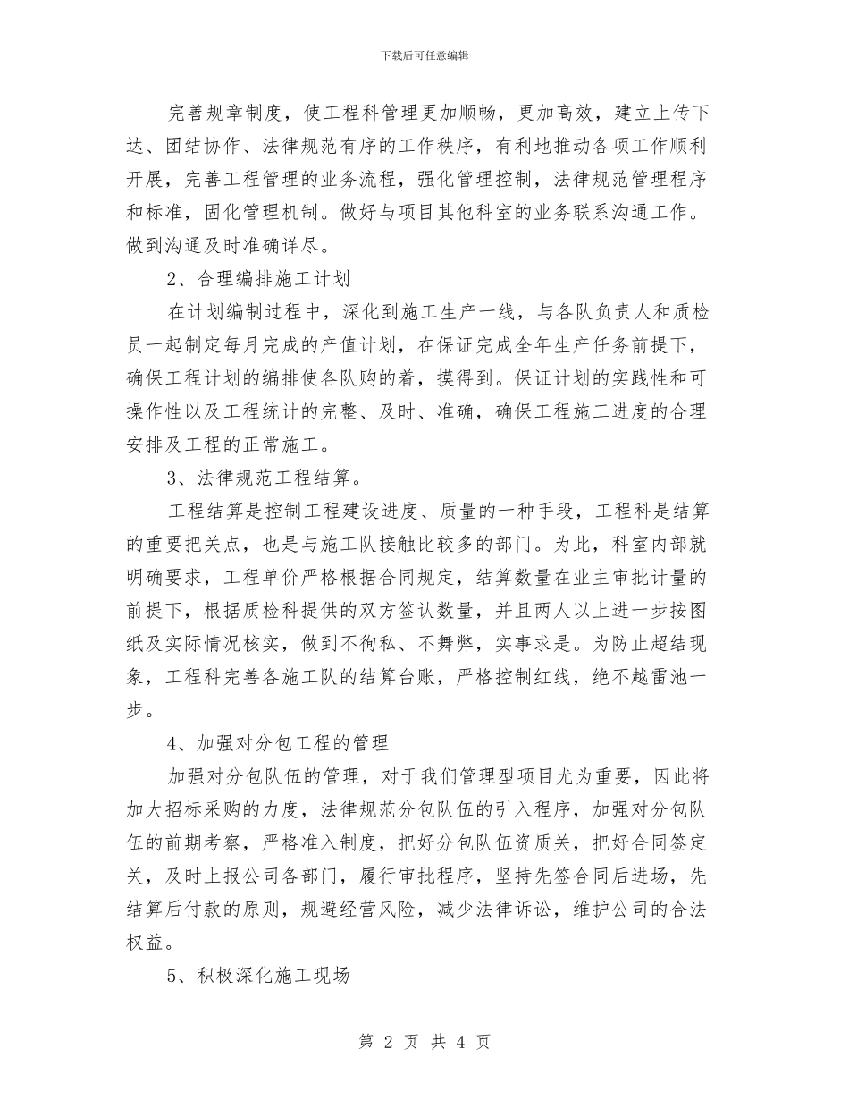 工程科上半年技术工作总结与工程竣工监理工作总结汇编_第2页
