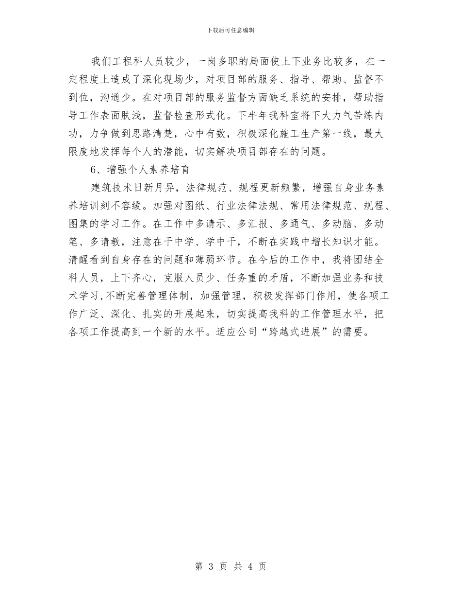 工程科上半年技术工作总结与工程竣工监理工作总结汇编_第3页