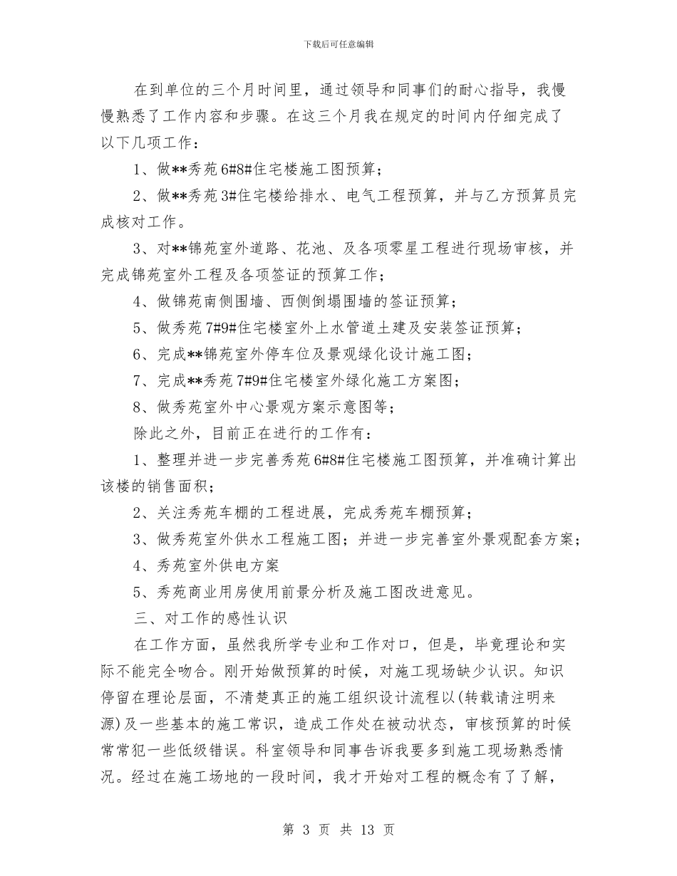 工程科个人工作总结与工程竣工监理工作总结汇编_第3页