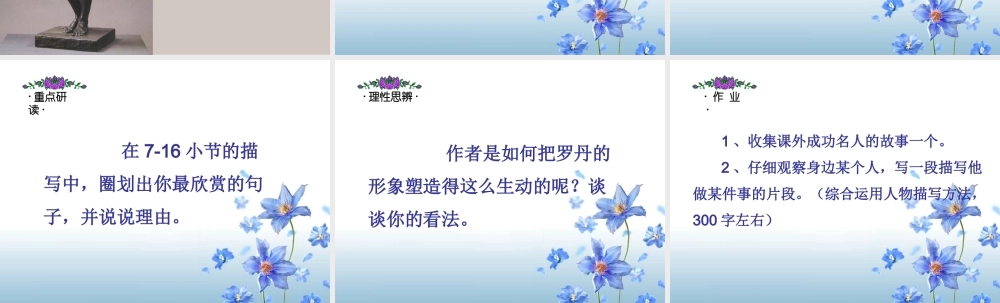 九年级语文从罗丹得到的启示课件沪教版 课件