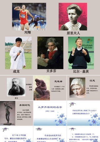 九年级语文从罗丹得到的启示课件沪教版 课件
