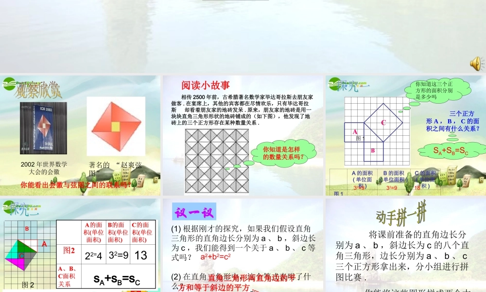 八年级数学上册 勾股定理课件 北师大版 课件