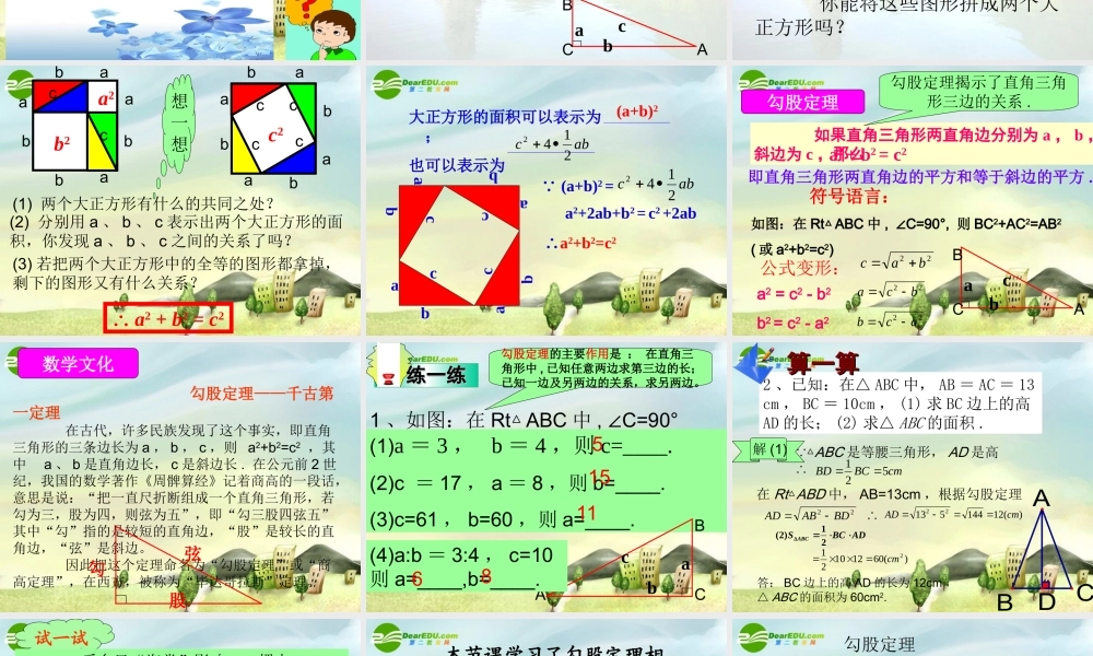 八年级数学上册 勾股定理课件 北师大版 课件