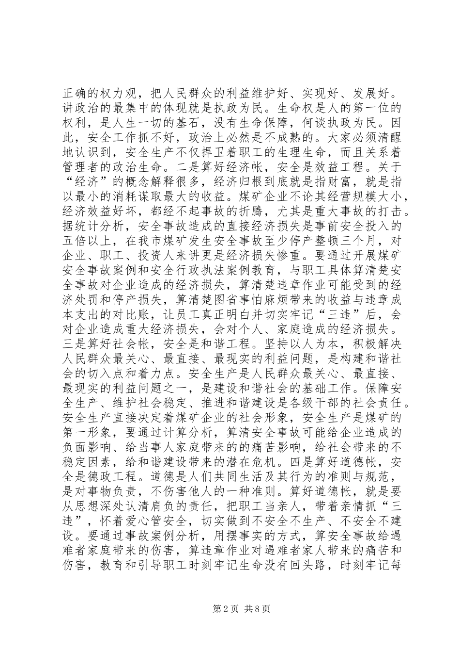 煤炭局长7月份安全例会讲话_第2页