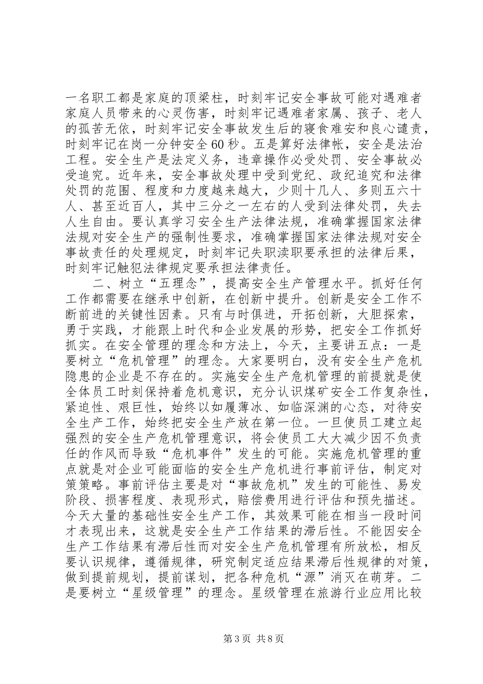 煤炭局长7月份安全例会讲话_第3页