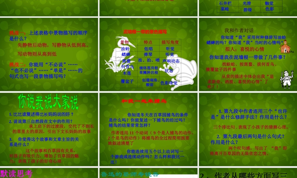 中学七年级语文下册(第一单元 第1课 从百草园到三味书屋)课件 新人教版