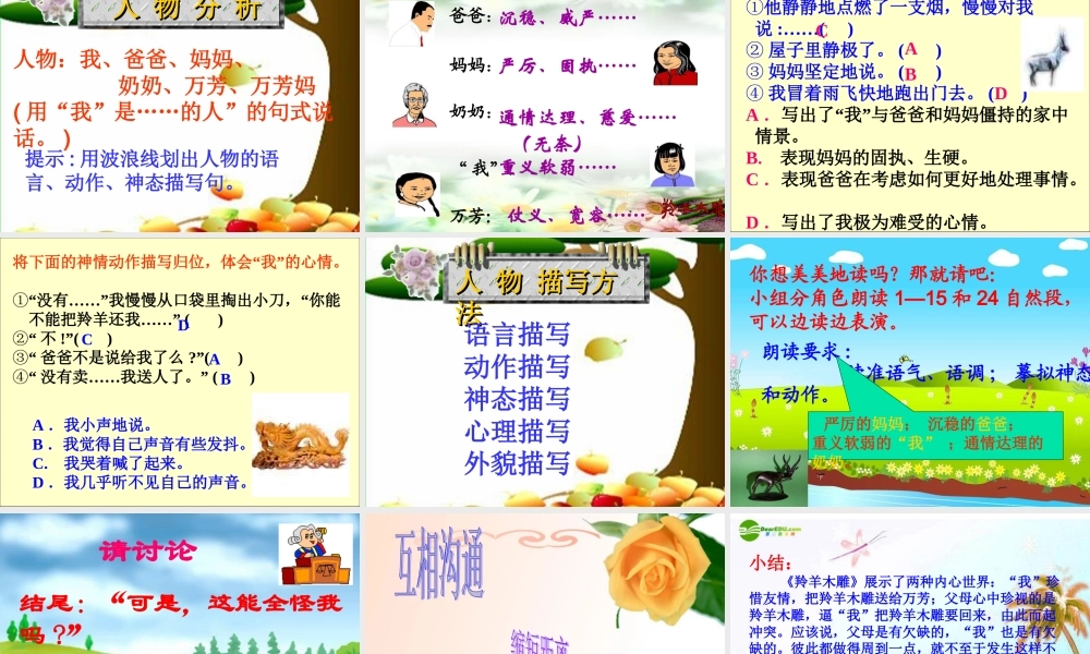 七年级语文上册 (羚羊木雕)课件 人教新课标版 课件