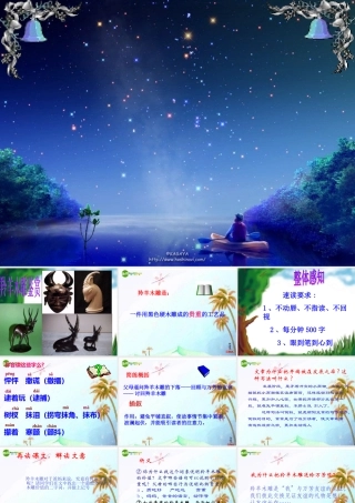 七年级语文上册 (羚羊木雕)课件 人教新课标版 课件