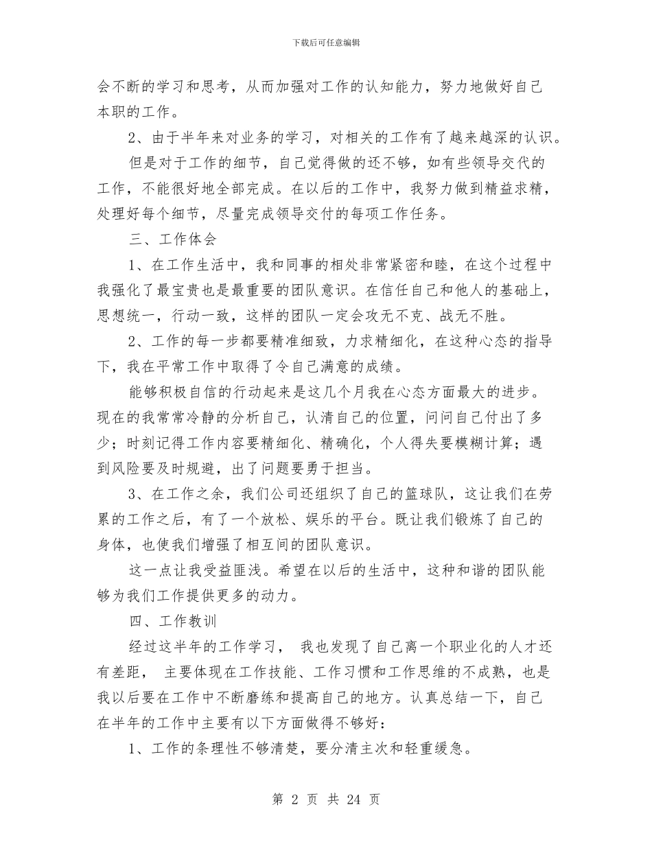 工程管理上半年工作总结2024与工程管理专业技术工作总结汇编_第2页
