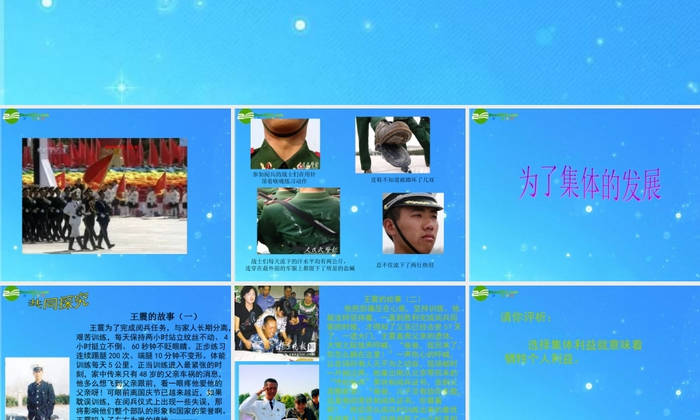 八年级政治下册 第十课(为了集体的发展)课件 鲁教版 课件