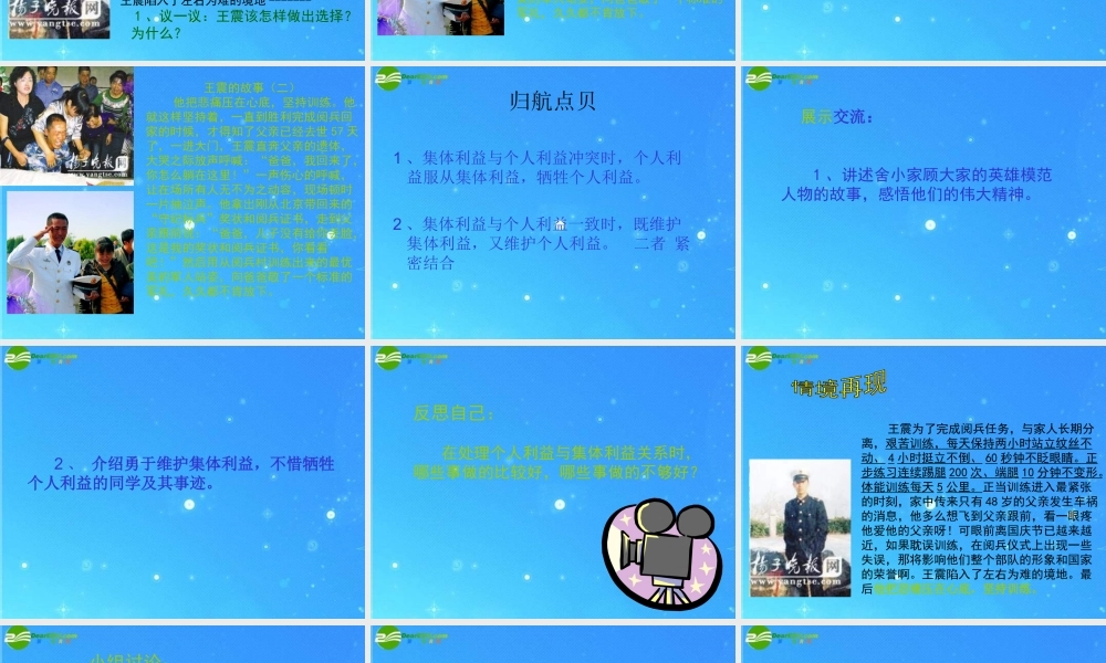 八年级政治下册 第十课(为了集体的发展)课件 鲁教版 课件