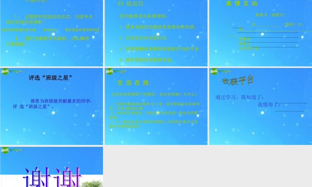 八年级政治下册 第十课(为了集体的发展)课件 鲁教版 课件