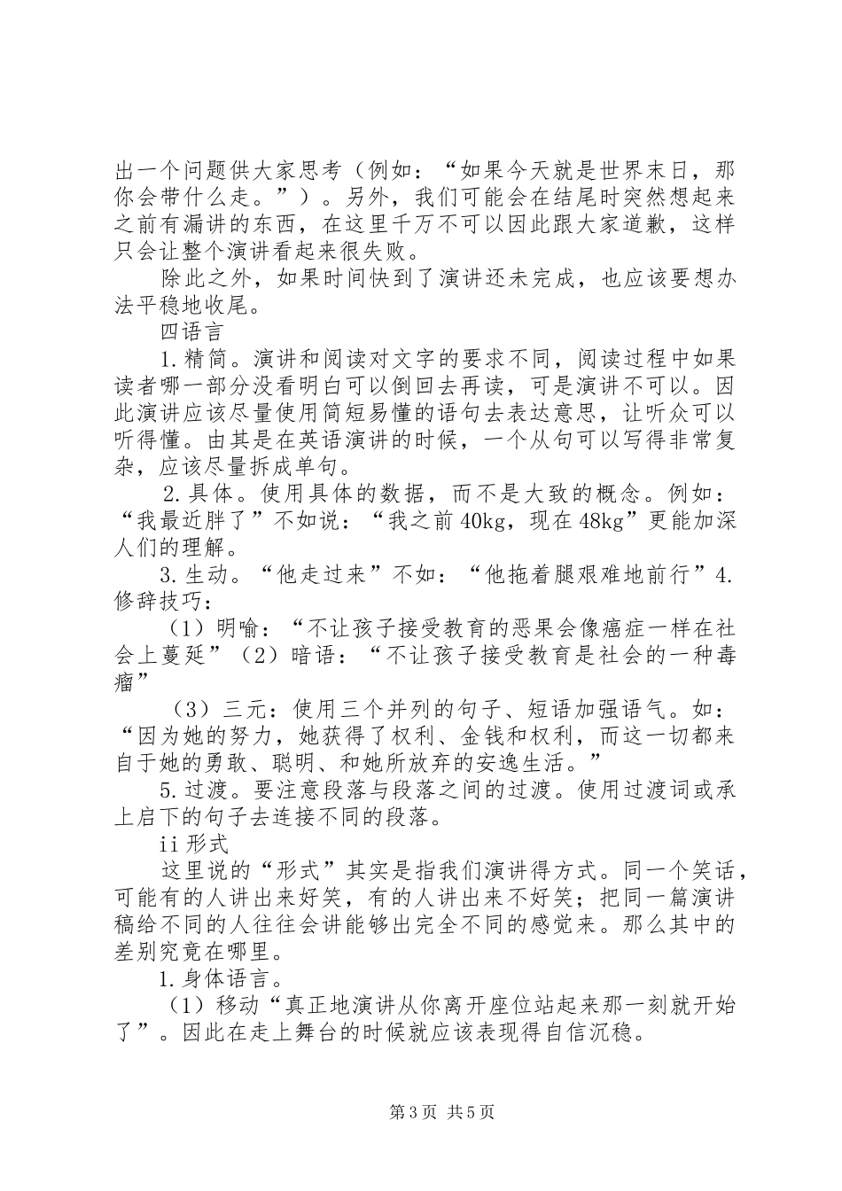 如何做一个好的演讲_第3页