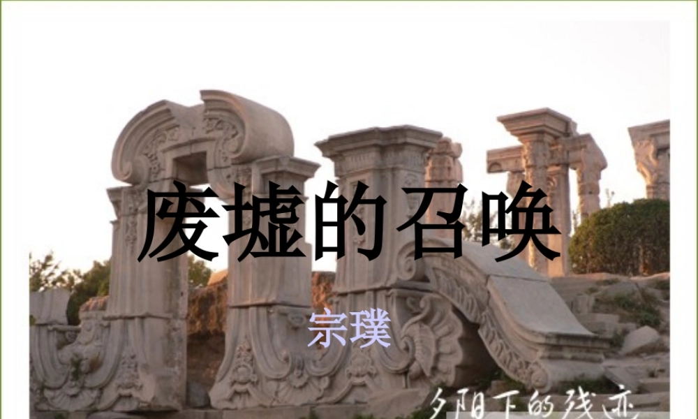 九年级语文课件一 语文版 课件