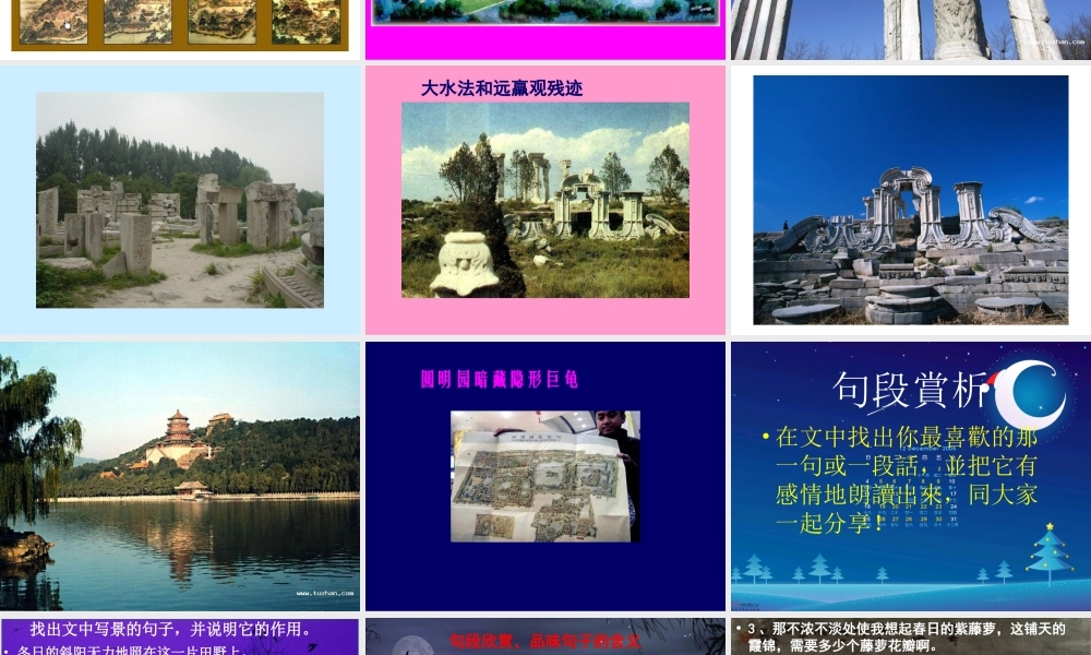 九年级语文课件一 语文版 课件