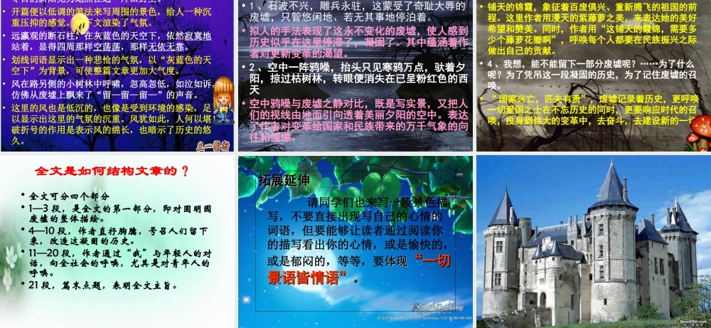 九年级语文课件一 语文版 课件