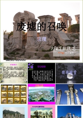 九年级语文课件一 语文版 课件