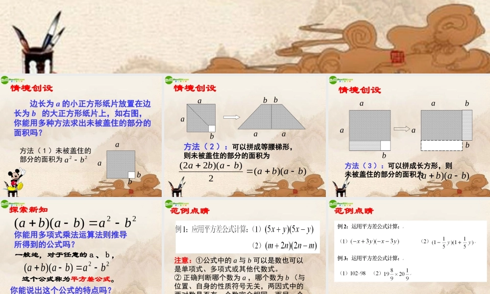 七年级数学下册(乘法公式)第2课时课件 苏科版 课件