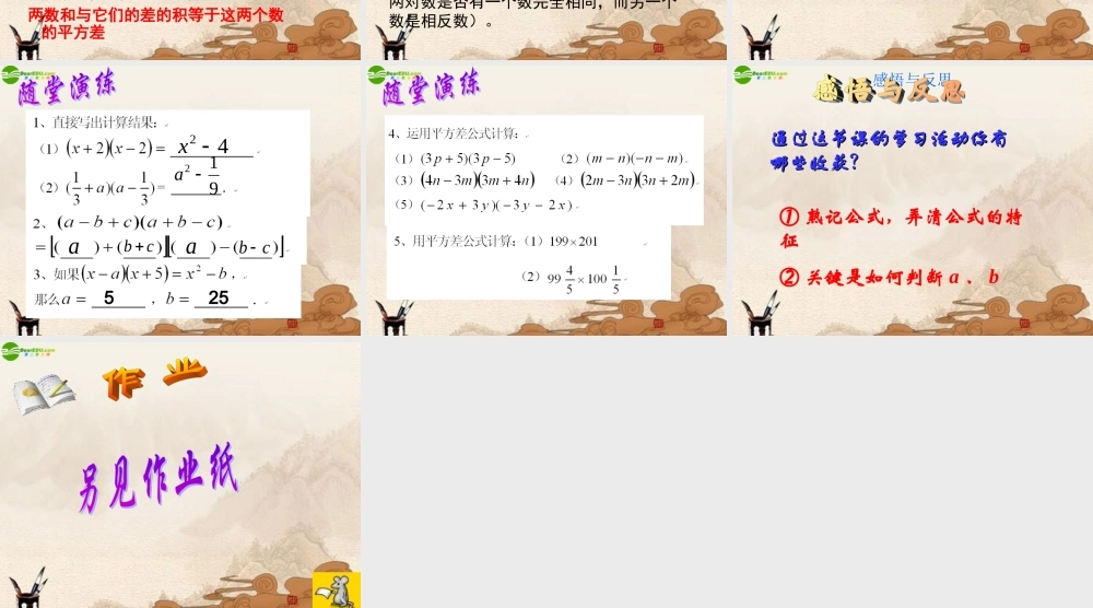 七年级数学下册(乘法公式)第2课时课件 苏科版 课件