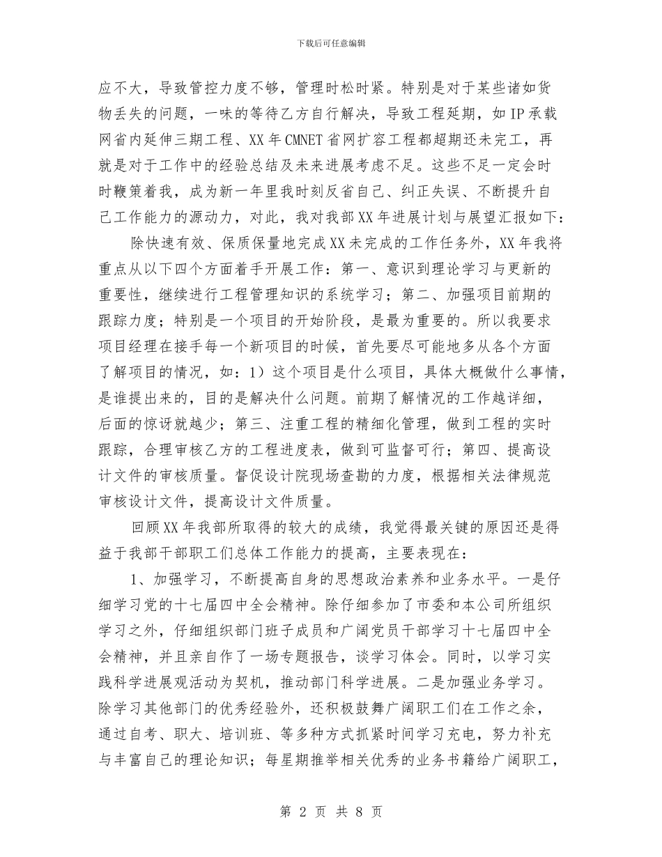 工程管理人员述职报告与工程管理年终工作总结汇编_第2页