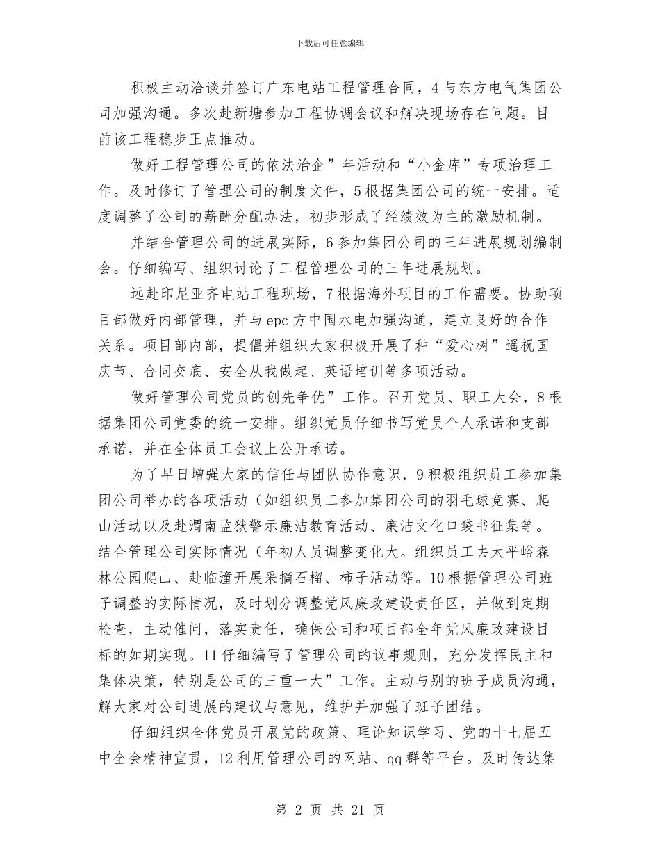 工程管理副经理全年工作总结与工程管理处上半年工作总结汇编_第2页