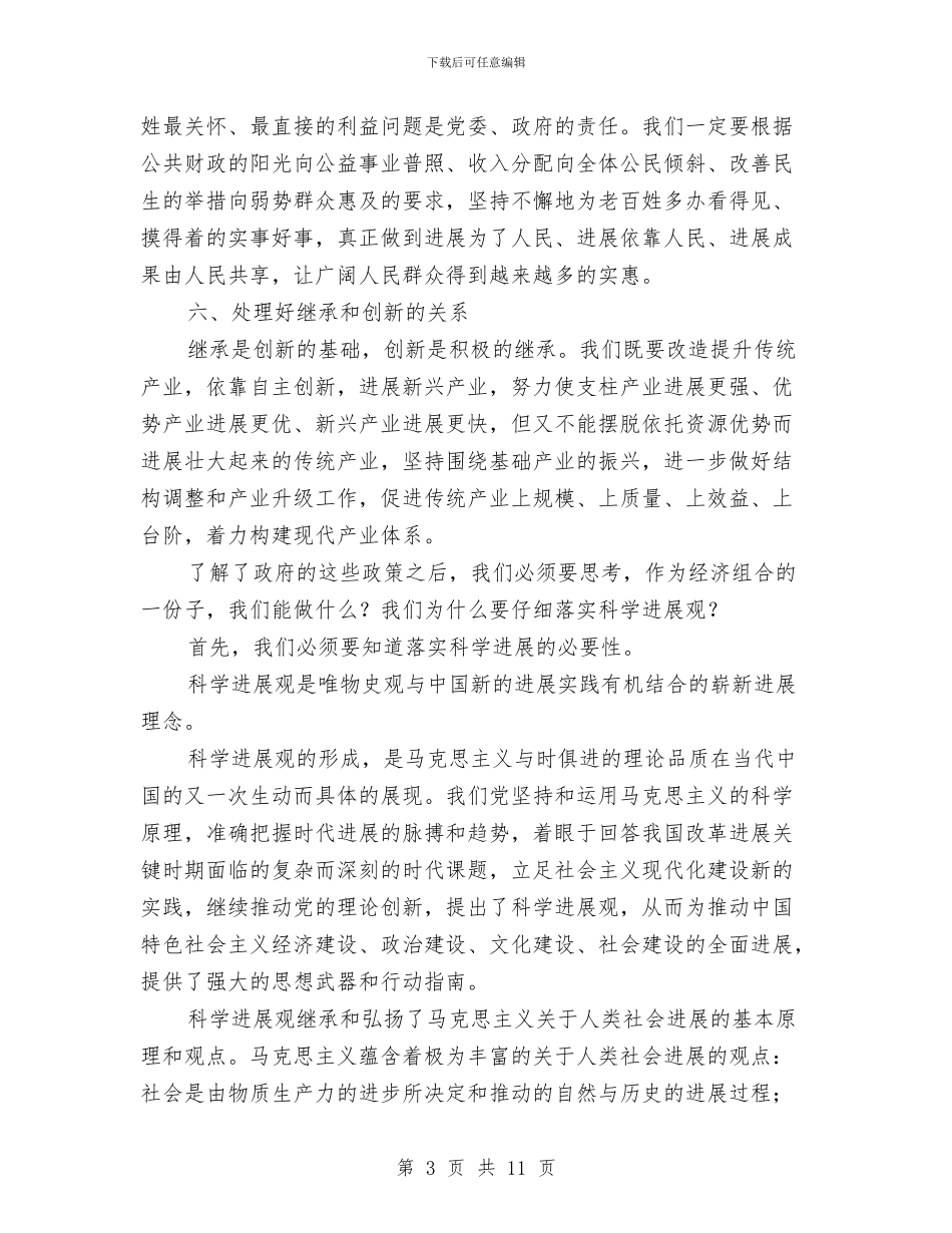 工程监理公司书记讲话稿与工程科科长竞聘演讲稿汇编_第3页