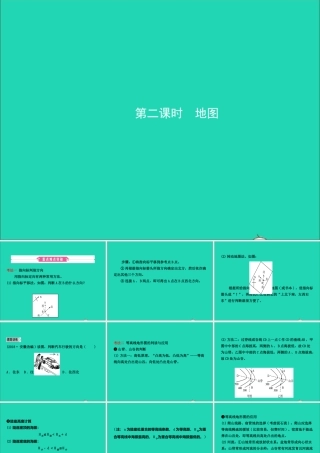 中考地理复习 六上 第一章 地球和地图(第2课时)课件 鲁教版 课件