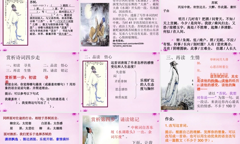 吉林省长春市八年级语文下册 第3课(词两首)之水调歌头课件2 长春版 课件