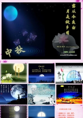 吉林省长春市八年级语文下册 第3课(词两首)之水调歌头课件2 长春版 课件