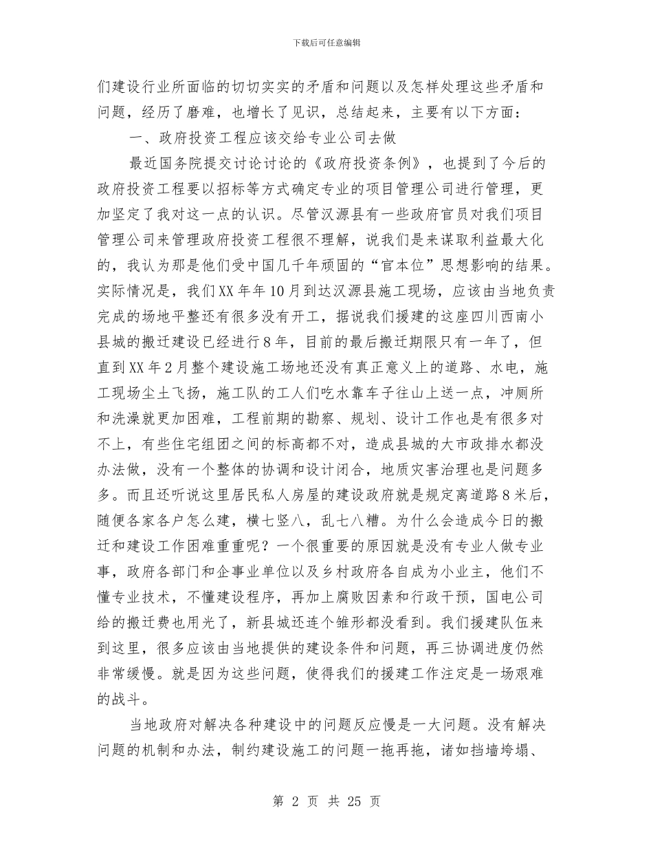 工程管理工作总结与工程管理年度工作总结汇编_第2页
