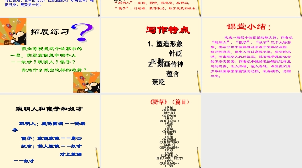 八年级语文下册 第4课(聪明人和傻子和奴才)课件 长春版 课件