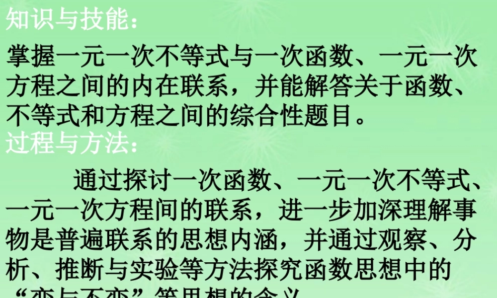 八年级数学下册 7.7一元一次不等式与一元一次方程、一次函数(1)课件 苏科版 课件