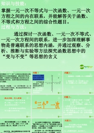 八年级数学下册 7.7一元一次不等式与一元一次方程、一次函数(1)课件 苏科版 课件