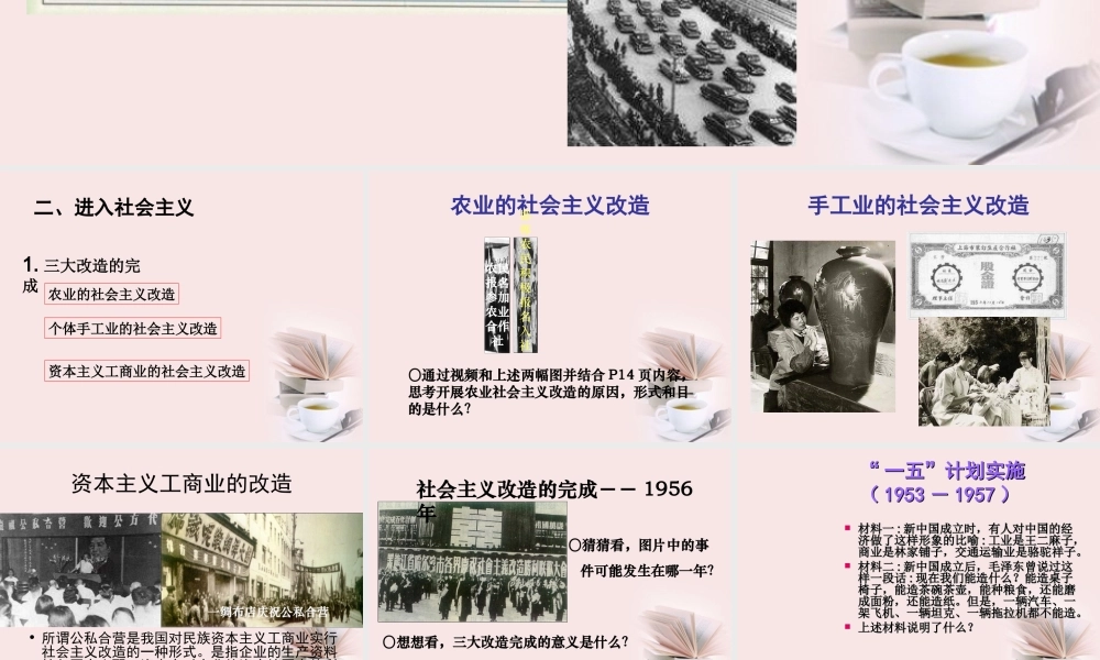 九年级历史与社会上册 12(共和国的风雨历程)第四课时课件 人教新课标版 课件