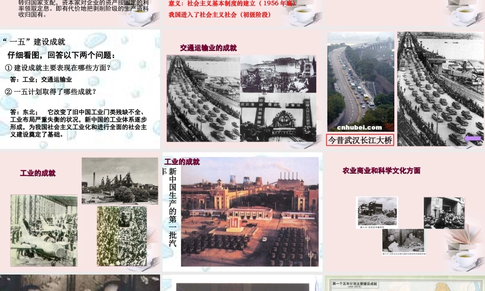 九年级历史与社会上册 12(共和国的风雨历程)第四课时课件 人教新课标版 课件