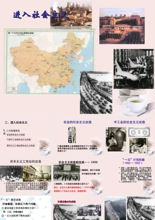 九年级历史与社会上册 12(共和国的风雨历程)第四课时课件 人教新课标版 课件