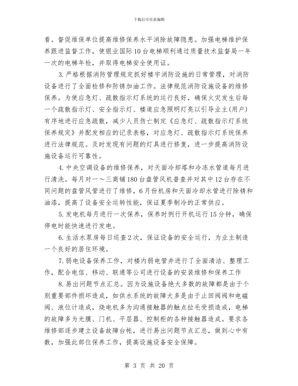 工程管理年度工作总结与工程管理监督检查年终总结汇编_第3页