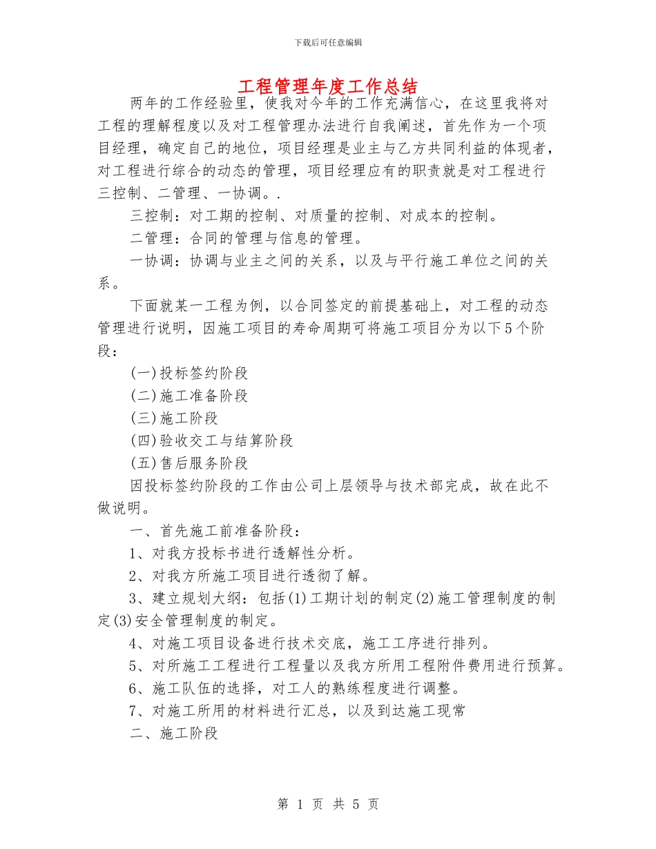 工程管理年度工作总结_第1页
