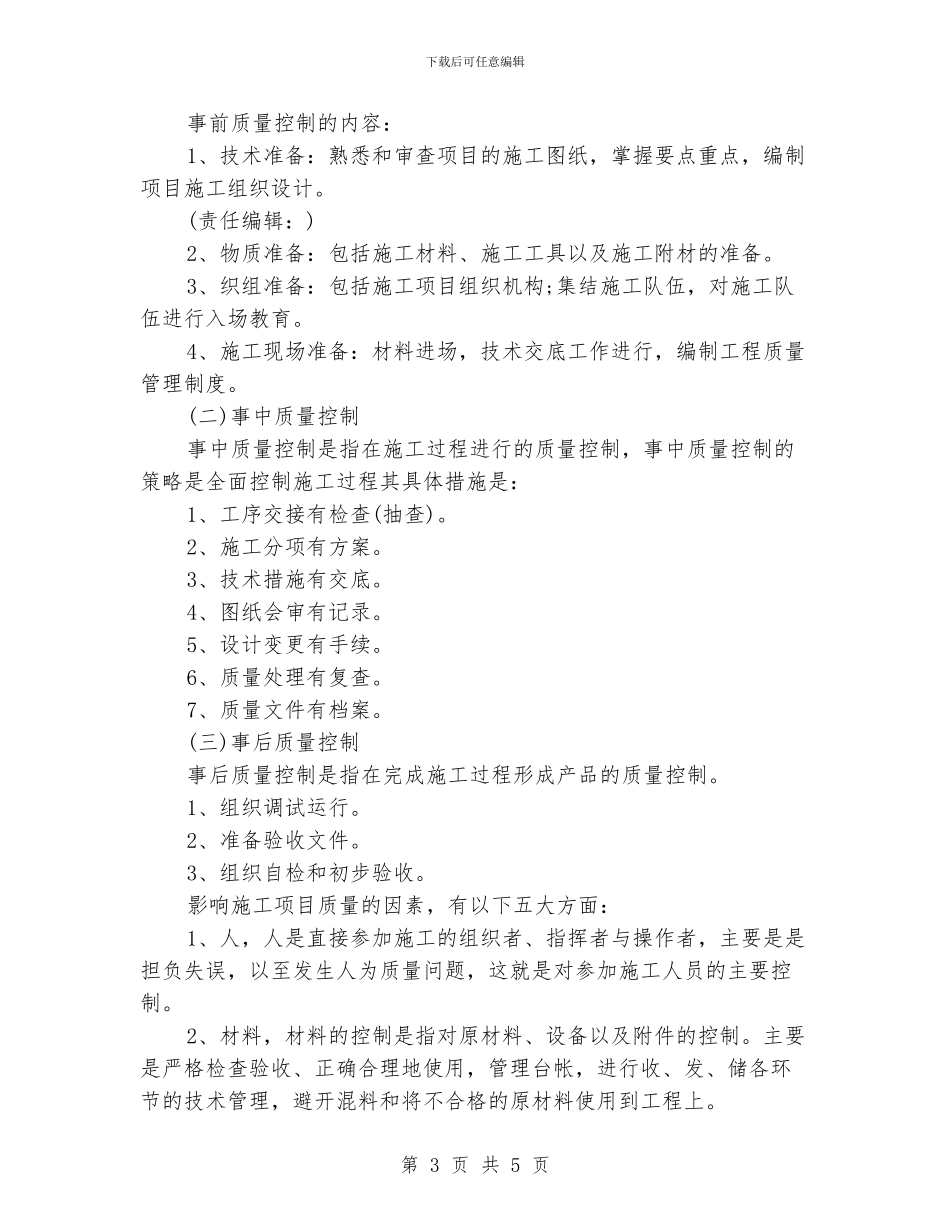 工程管理年度工作总结_第3页